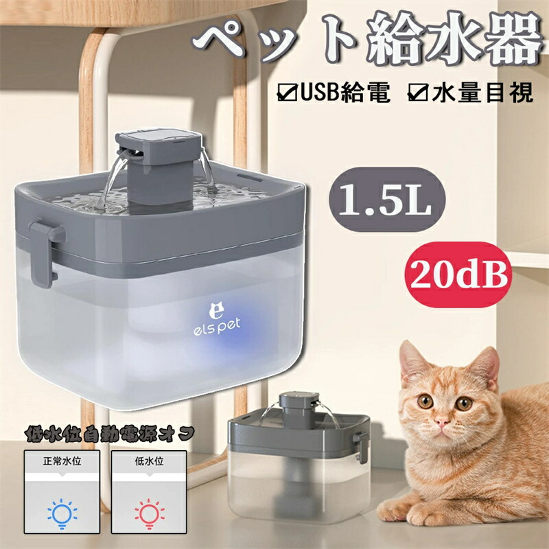 【楽天市場】ペット 給水器 水飲み器 猫 1.5L大容量 ミニ給水器 USB給電 コンパクト フィルター付き 20dB静音ポンプ LED付き 自動電源オフ  給水機 犬水飲み器 お留守番 多頭飼い対応 手入れ簡単 大中小型猫 水位監視可能 : アドバンスポット