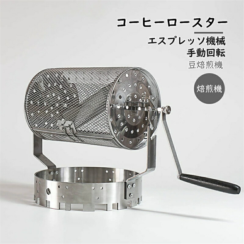 ひ*ん様 焙煎機 THANKO 電熱式 コーヒーロースター 珈琲焙煎 自動回転 Amazon | THANKO ムラなく焙煎電熱直火式コーヒーロースター