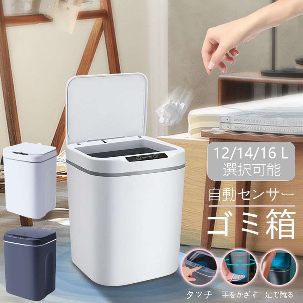 【楽天市場】ゴミ箱 自動開閉 12l/14l/16l ホワイト グレー ゴミ箱