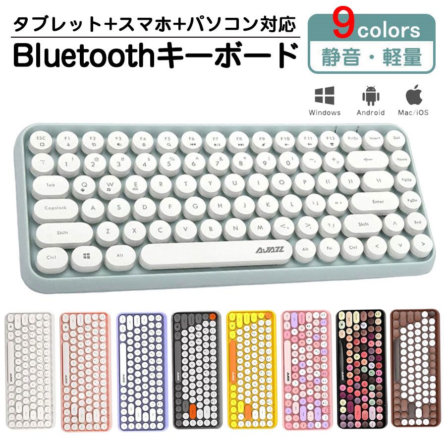 【楽天市場】ワイヤレスキーボード bluetooth キーボード 無線 静音 軽量 ipad PC macタブレット用キーボード かわいい