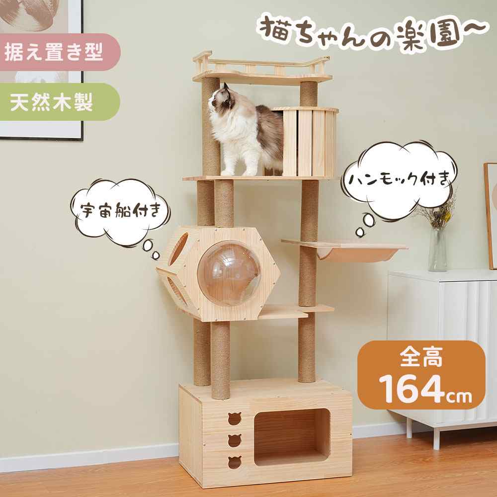 Amazon | キャットタワー 木製 多頭飼い 子猫 大型猫 高さ164cm