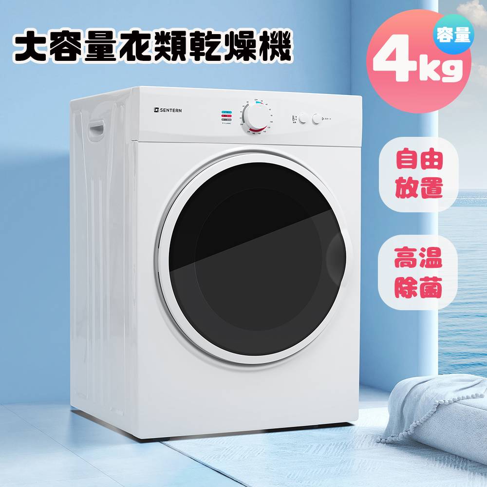 美品　衣類乾燥機 4kg 衣類 乾燥 布団乾燥 除湿 除菌 67-170 楽天市場】衣類乾燥機 7kg 家庭用 タッチパネル 衣類 乾燥 布団