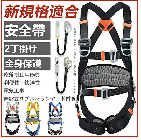 安全帯とハーネスのセット 楽天市場】フルハーネス セット 胴ベルト 安全帯 フルハーネス