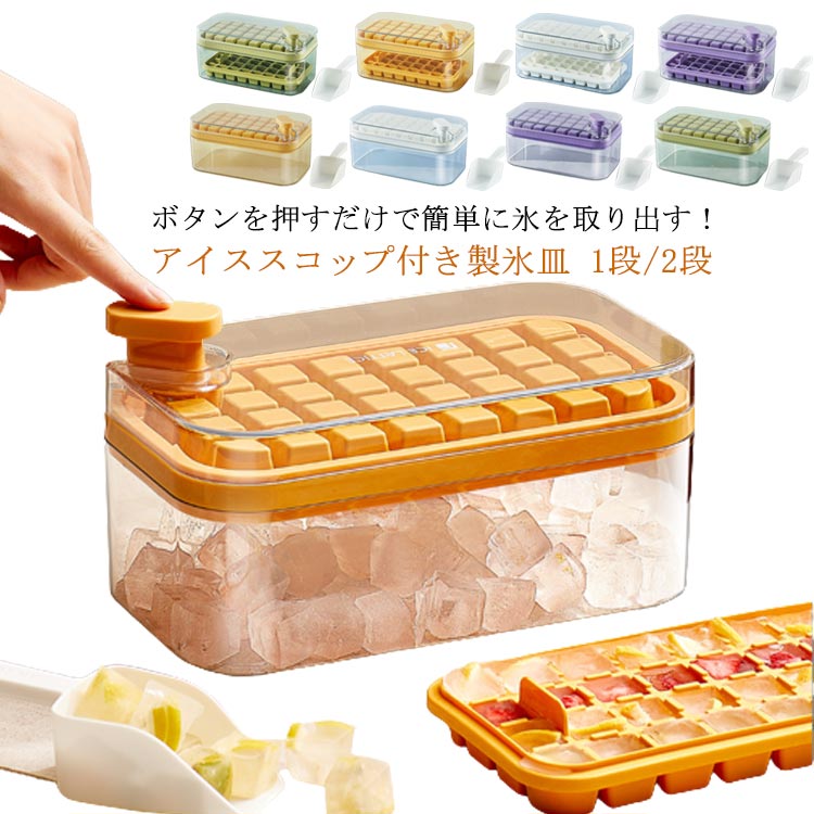 楽天市場】製氷皿 セット アイストレー 2段 アイススコップ付き 蓋付き