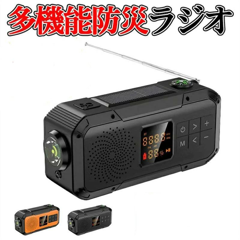 楽天市場】防災ラジオ 多機能 手回し ソーラー 蓄電ラジオ