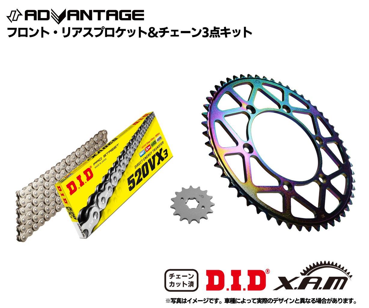 最安価格 ADVANTAGE アドバンテージ XAM DID ドライブチェーン 前後