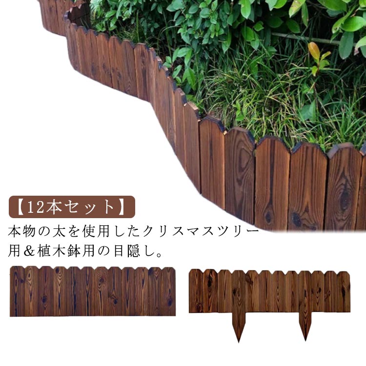 楽天市場】ウッドフェンス クリスマスツリー 木製 12本セット 全長