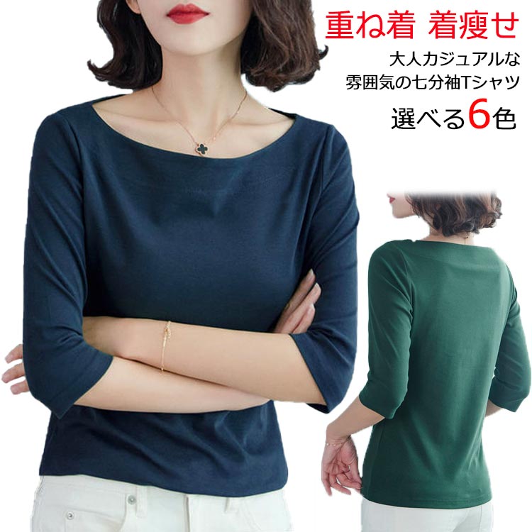 トップス Tシャツ カットソー 袖あり 長袖 カシュクール ボートネック かわいい 大人可愛い きれいめ シンプル 大人 上品 おしゃれ お洒落 こなれ感 クール 楽天市場】Tシャツ レディース 七分袖 五分袖 トップス