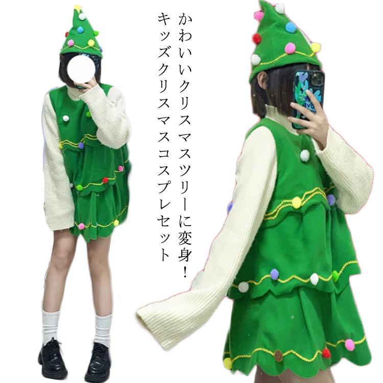 【楽天市場】クリスマス コスプレ 子供 大人 面白い レディース クリスマスツリー 仮装 衣装 服 ワンピース+帽子 2点セット コスチューム ...