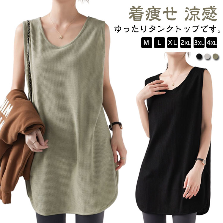 タンクトップ、カットソー 楽天市場】レイヤード タンクトップ レディース ロング 重ね着