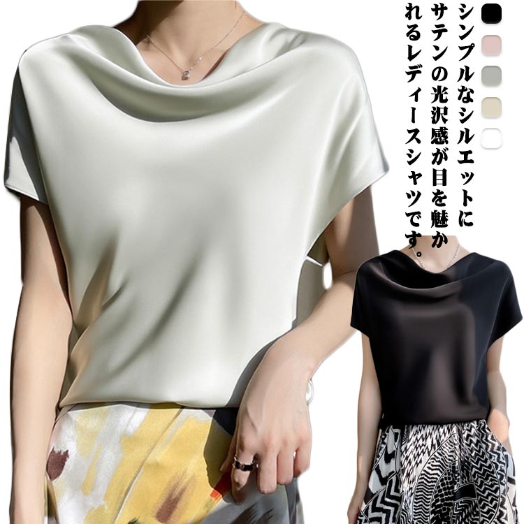 ブラウス 半袖 レディース おしゃれ トップス サテンブラウス tシャツ 柔らか 光沢感 オフィス 通勤 ゆったり 体型カバー 夏 ブラウス 半袖 レディース おしゃれ トップス サテンブラウス t