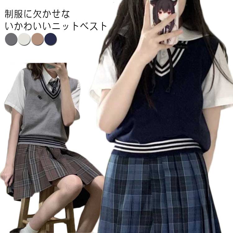 スクールベスト ライン入りニットベスト レディース Vネック 高校生 女の子 かわいい セーター 制服 学生服 高校 中学 ショート丈  ニット スクール 学校 ニット 重ね着 柔らかい あったか シンプル おしゃれ 無地 ノースリーブ プルオーバー ギフト 送料無料 ...