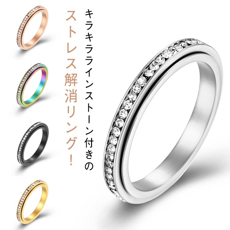 楽天市場】ラインストーン ストレス解消リング ストレス解消 リング