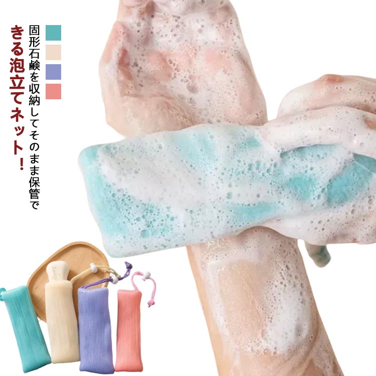 楽天市場】洗顔ネット 泡立てネット 6重構造 洗顔用 濃密泡 毛穴ケア