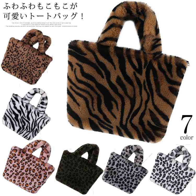 楽天市場】豹柄 トートバッグ ハンドバッグ フェイクファー