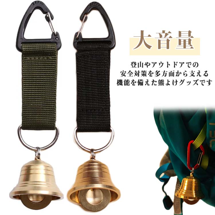 【楽天市場】ハイキング トレッキング 真鍮製 渓流 熊避け 熊よけベル 熊よけ鈴 防災用品 山歩き 登山 遭難対策 熊対策 農作業 登山鈴