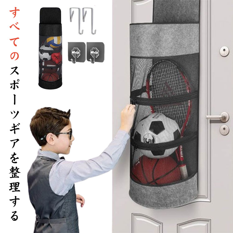 【楽天市場】 ドア掛け ボールホルダー 収納バッグ 大容量 吊り下げ ハンギングボール収納 ボール入れ スポーツバッグ 片付け サッカー