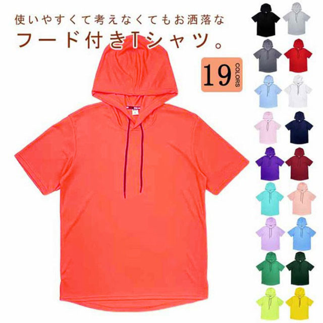 楽天市場】 フード付き Tシャツ 全19色×8サイズ！パーカー