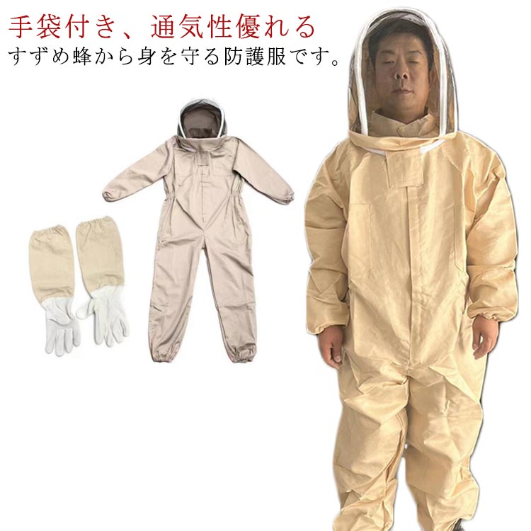 楽天市場】 通気性 防護服 フェイスネット付き 手袋付き 保護装備