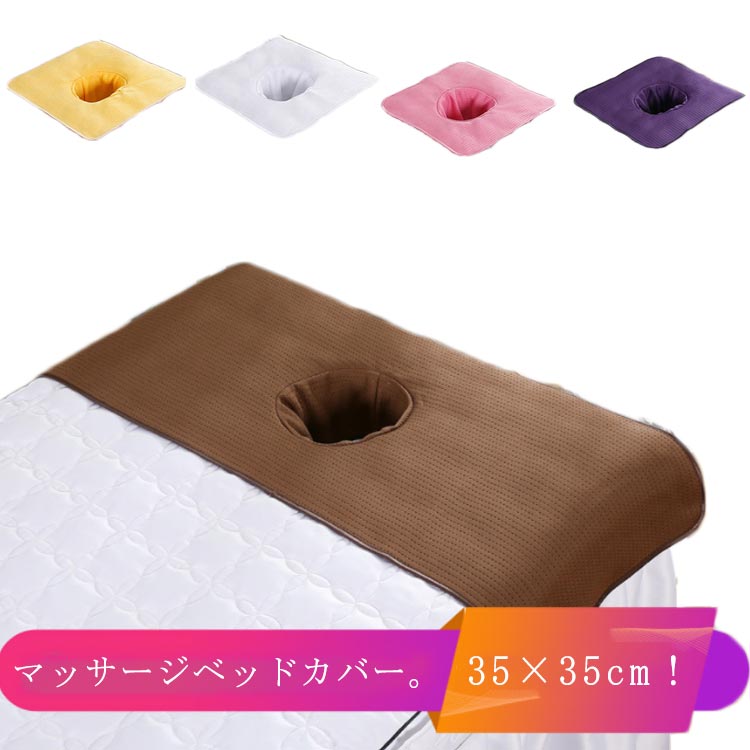 楽天市場】エステ用 マッサージベッドカバー 美容 ベッドタオル