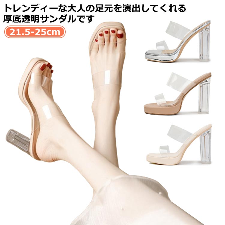 クリア厚底サンダル