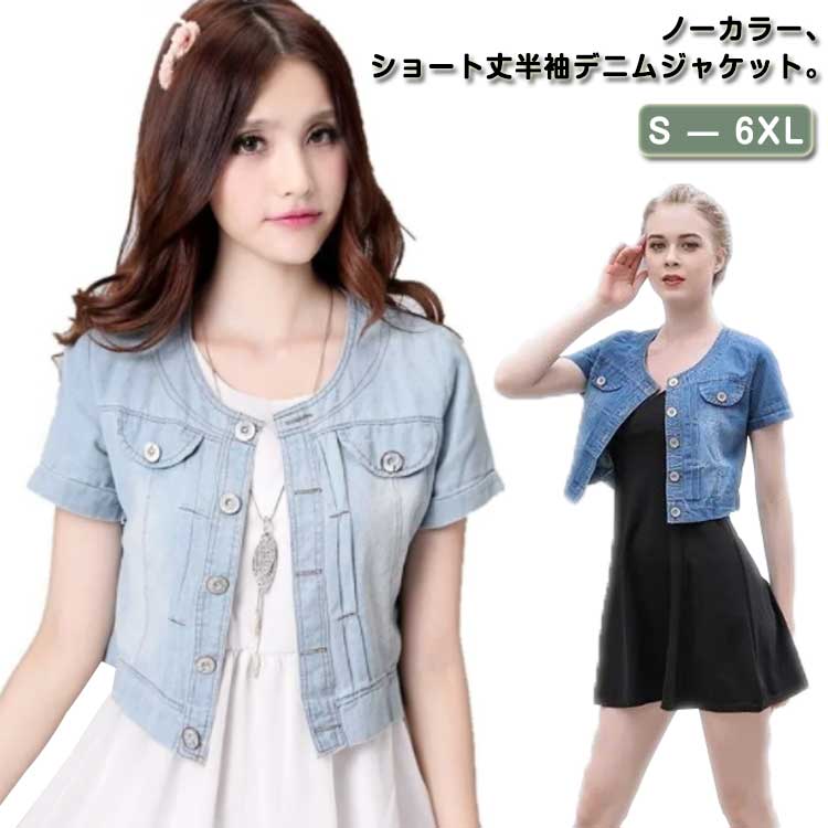 ライダース風 ショートデニムジャケット M〜2XL ノーカラー qqbd0218.jpg