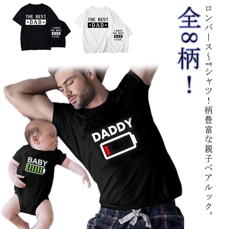 familiar親子ペアTシャツ 楽天市場】 親子ペア 夏 リンクコーデ 赤ちゃん 全8柄！親子