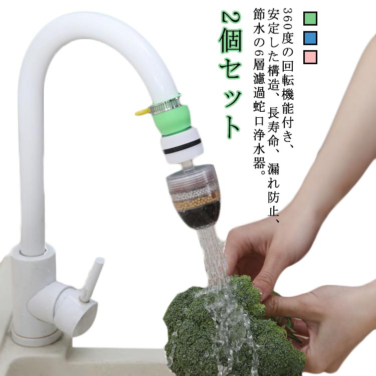 楽天市場】 簡易 簡易濾過蛇口 2個セット 家庭用浄水器 蛇口 節水 浄水
