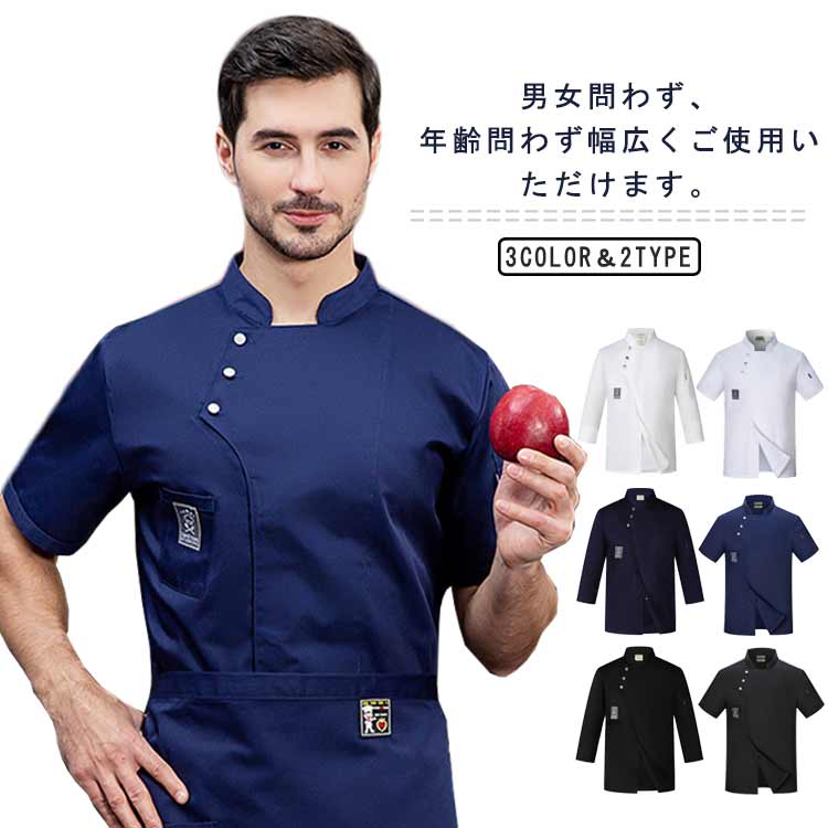 【楽天市場】防水 コックシャツ メッシュ コックコート 夏用 おしゃれ メンズ レディース 男女兼用 長袖 カフェ 飲食店 厨房 サービス業