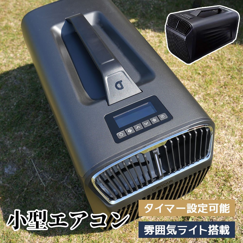 小型空調設備 高能率 取りまわし飾り気のない 遠隔操作付き添い人 タイマー備え付ける能力のある 佇まいともし火搭? 持ちはこび可 空調設備 除湿 暖房装置 オール季節 難民キャンプ 御部屋 身寄り アウトドア