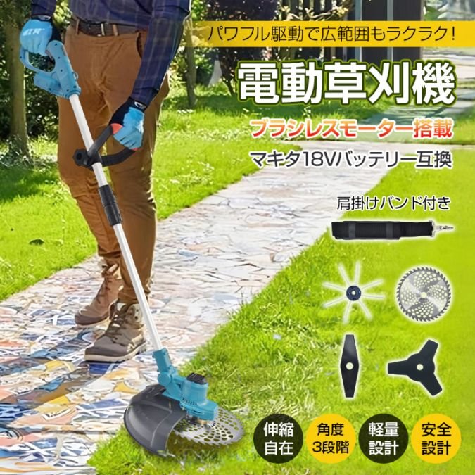 電動草刈機 6000回転/分 肩掛けバンド付き 4種類の替え刃付き 角度3段階 伸縮自在 ダプルロック 軽量 安心安全 芝生 草刈り 雑草