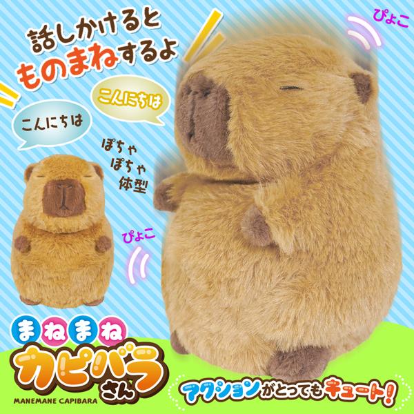 しゃべるカピバラ 動く 声まね ふわふわ ぬいぐるみ プレゼント 動物 かわいい ものまね カピバラさん画像
