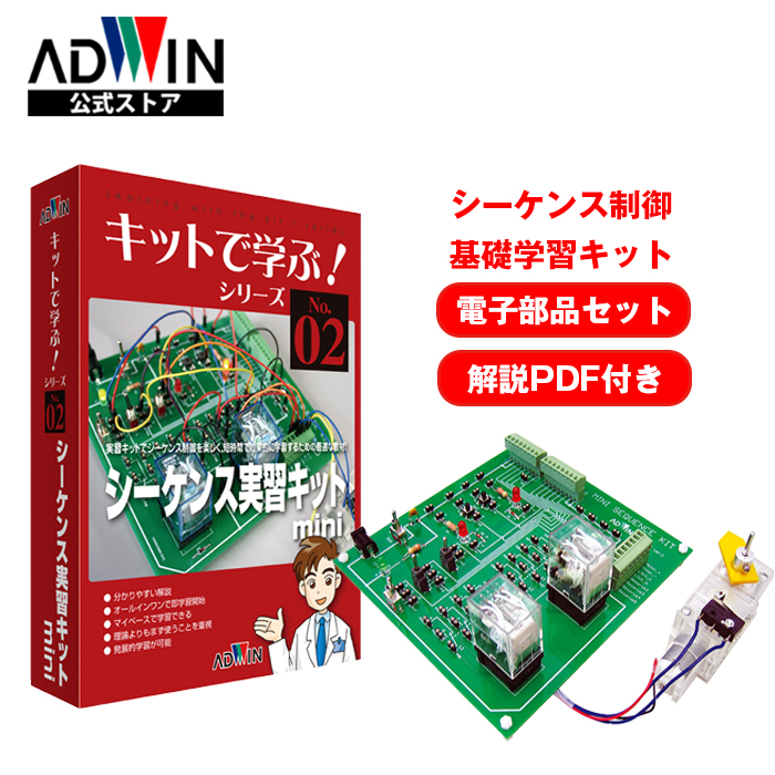 楽天市場】ADWIN(アドウィン) キットで学ぶ！シリーズNo.5 実戦