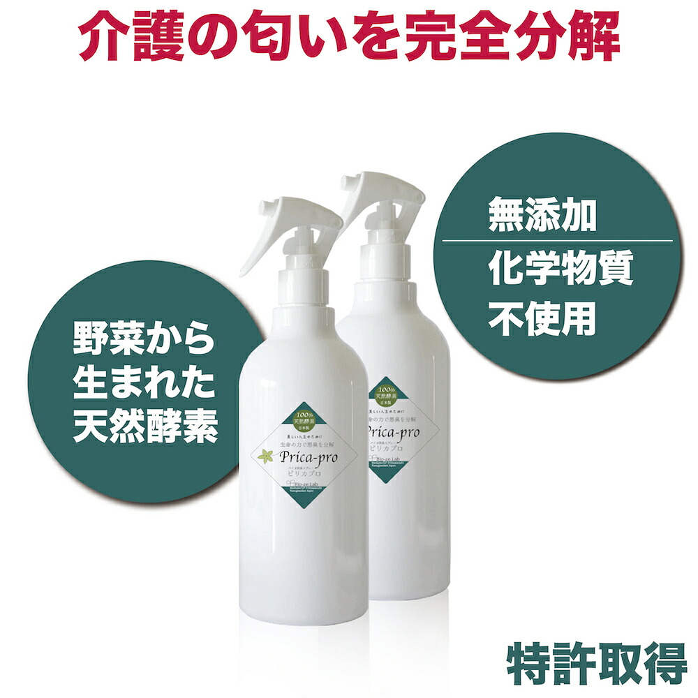 介護臭の消臭吹きつける/恐ろしいバイオ消臭ピリカプロ 1000ml 見目麗しい生存期間の悧巧に【専売特許手に入れる】 総べての人に思わしいな無臭を。