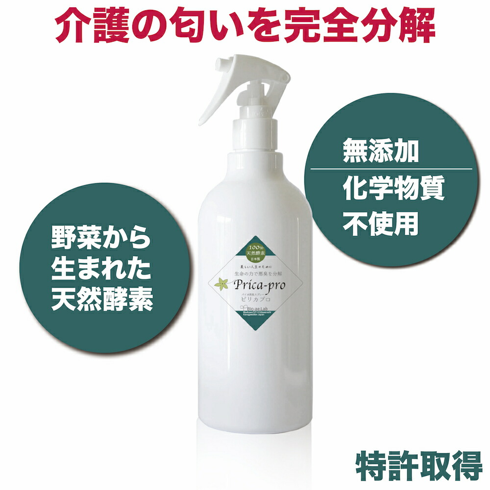 介護臭の消臭スプレー 強烈バイオ消臭ピリカプロ 500ml 美しい人生のために 全ての人に健康な無臭を 【97%OFF!】