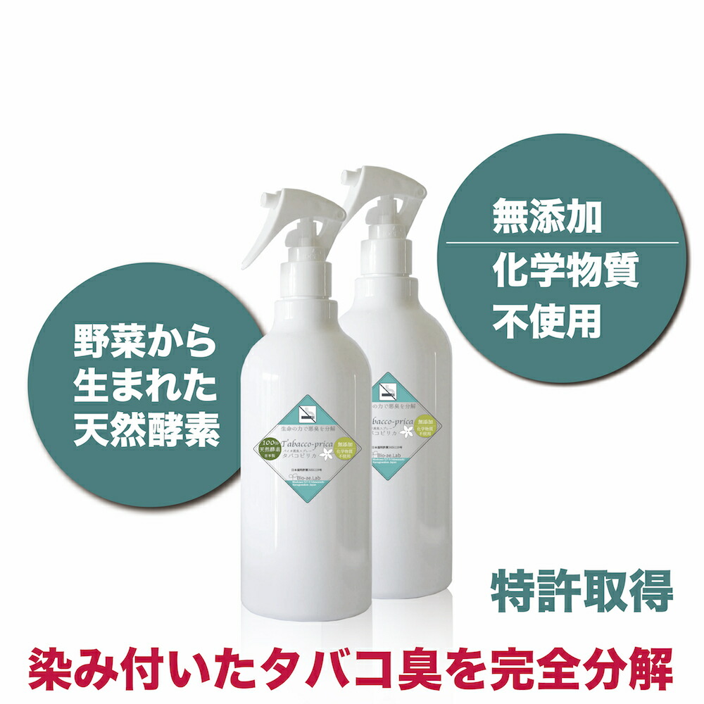 紙巻きタバコ臭の豪然たる消臭スプレー・タバコピリカ【専売特許手に入れる】染み付いた紙巻きタバコの口当たり(車内・背広・長いす・座布団・布団・引き幕)の臭いを完膚なきまで取り止める！蔬菜から生まれた思わしい的な消臭吹きつける/10 倍薄める聞き入れる・一本調子・無臭・紙巻きタバコ臭の取り止めるに挙げ句の果ての救い主！
