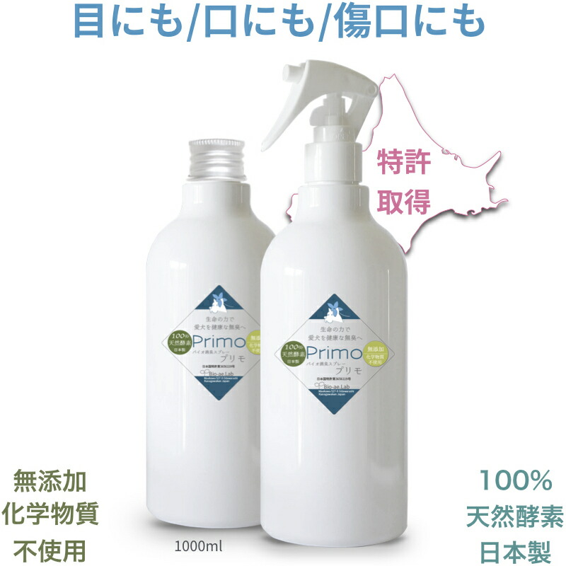 代引不可 楽天市場 犬と猫の消臭スプレー 強力バイオ消臭プリモ 500ml 2 Ae Primo 期間限定特価 Lexusoman Com