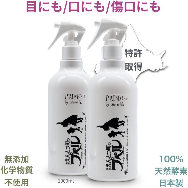 犬と猫のバイオ美容液/消臭剤 スキンケアスプレーのプリモエッセンス(poupelle.ver)：1000ml
