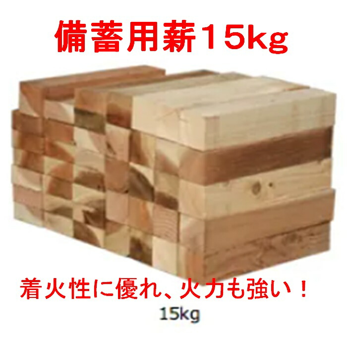 【コージ】薪用建築端材 mottainaiki_top.jpg