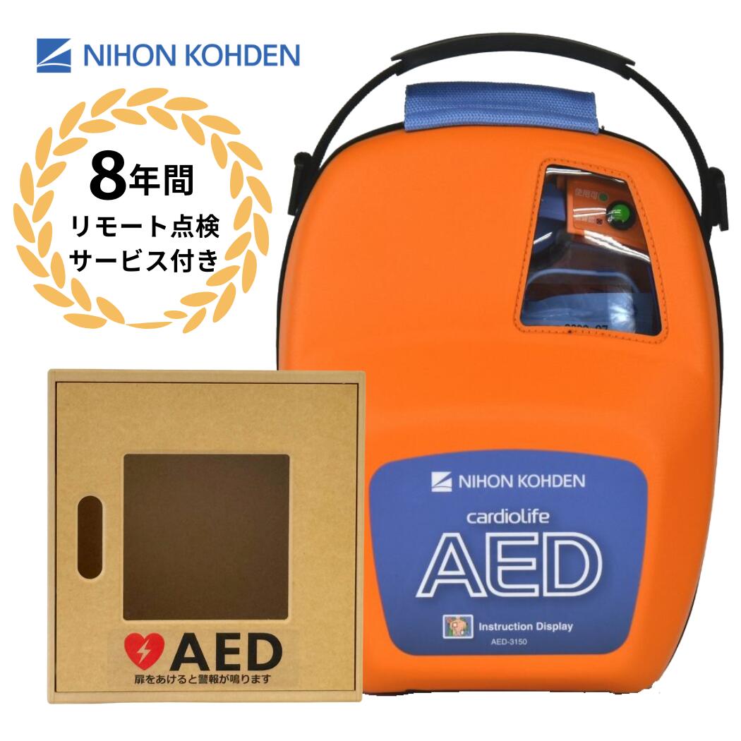 国産オートぼうぜん自失AED AED-3200のご引き合わせる