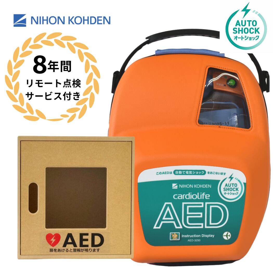 国産オートぼうぜん自失AED AED-3200のご引き合わせる