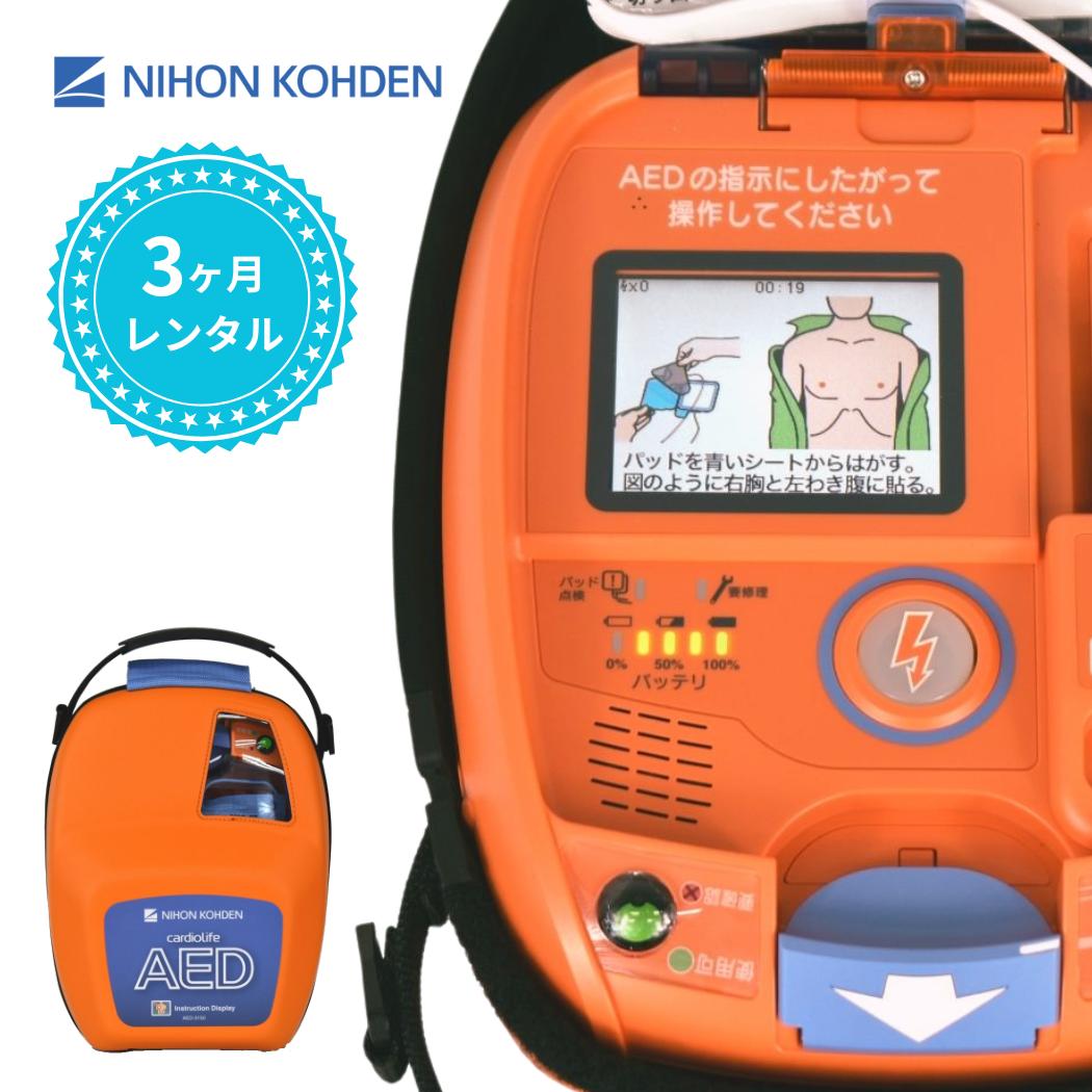 国産オートぼうぜん自失AED AED-3200のご引き合わせる