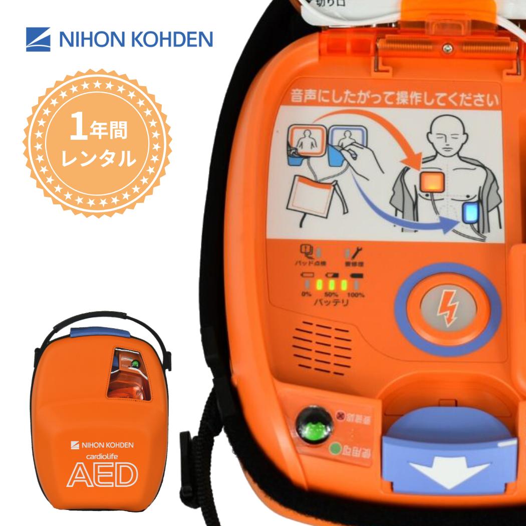 国産オートぼうぜん自失AED AED-3200のご引き合わせる