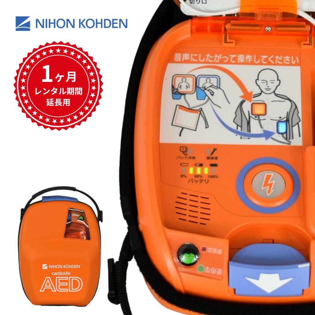 国産オートぼうぜん自失AED AED-3200のご引き合わせる