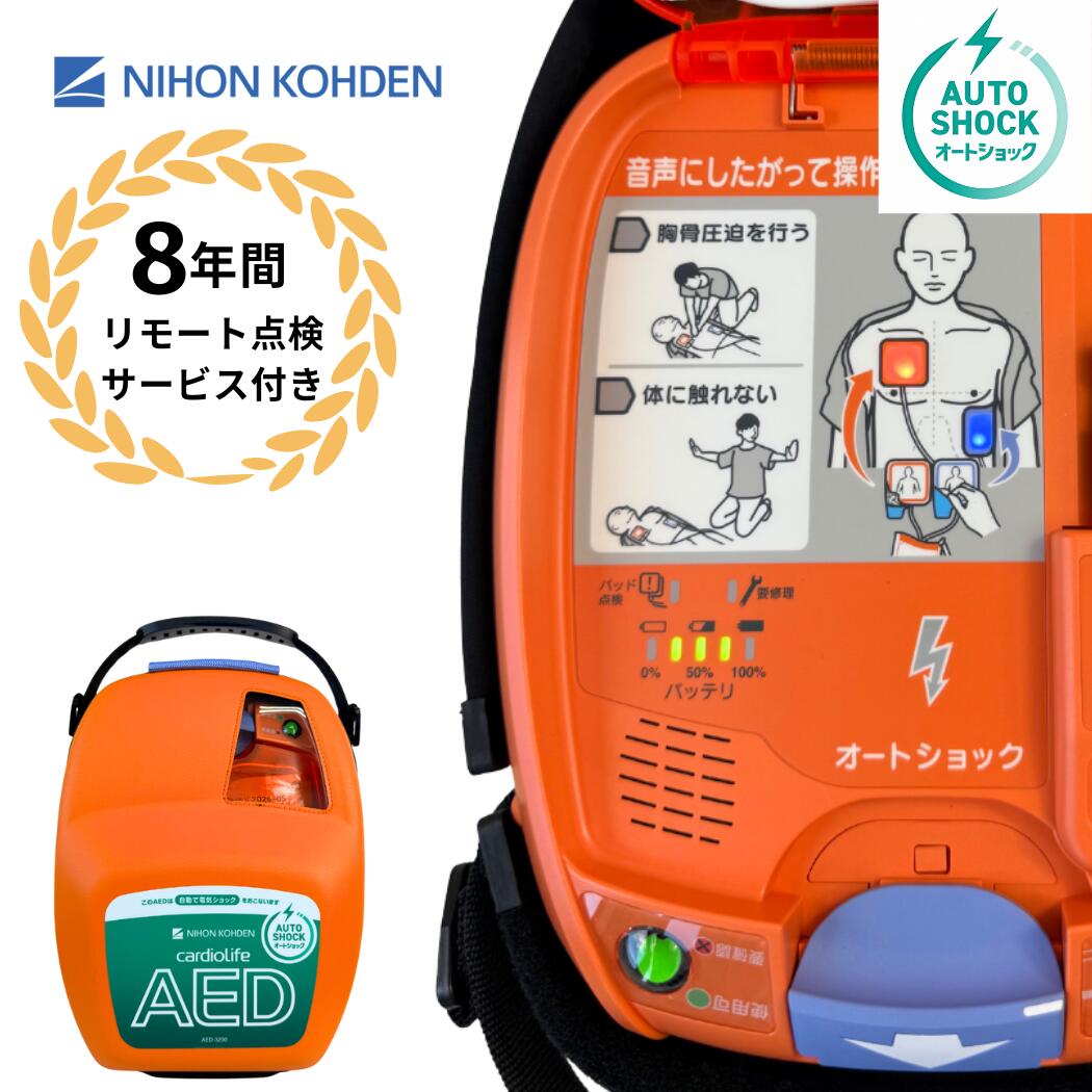 国産オートぼうぜん自失AED AED-3200のご引き合わせる