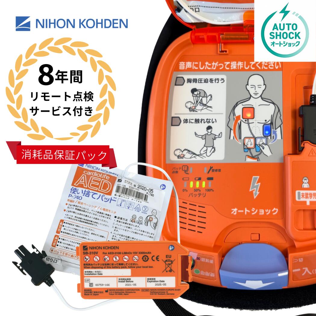 国産オートぼうぜん自失AED AED-3200のご引き合わせる