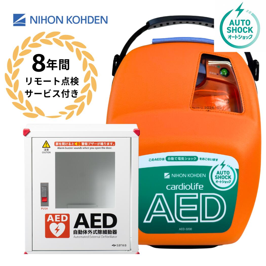 国産オートぼうぜん自失AED AED-3200のご引き合わせる