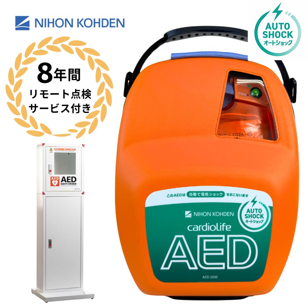 国産オートぼうぜん自失AED AED-3200のご引き合わせる
