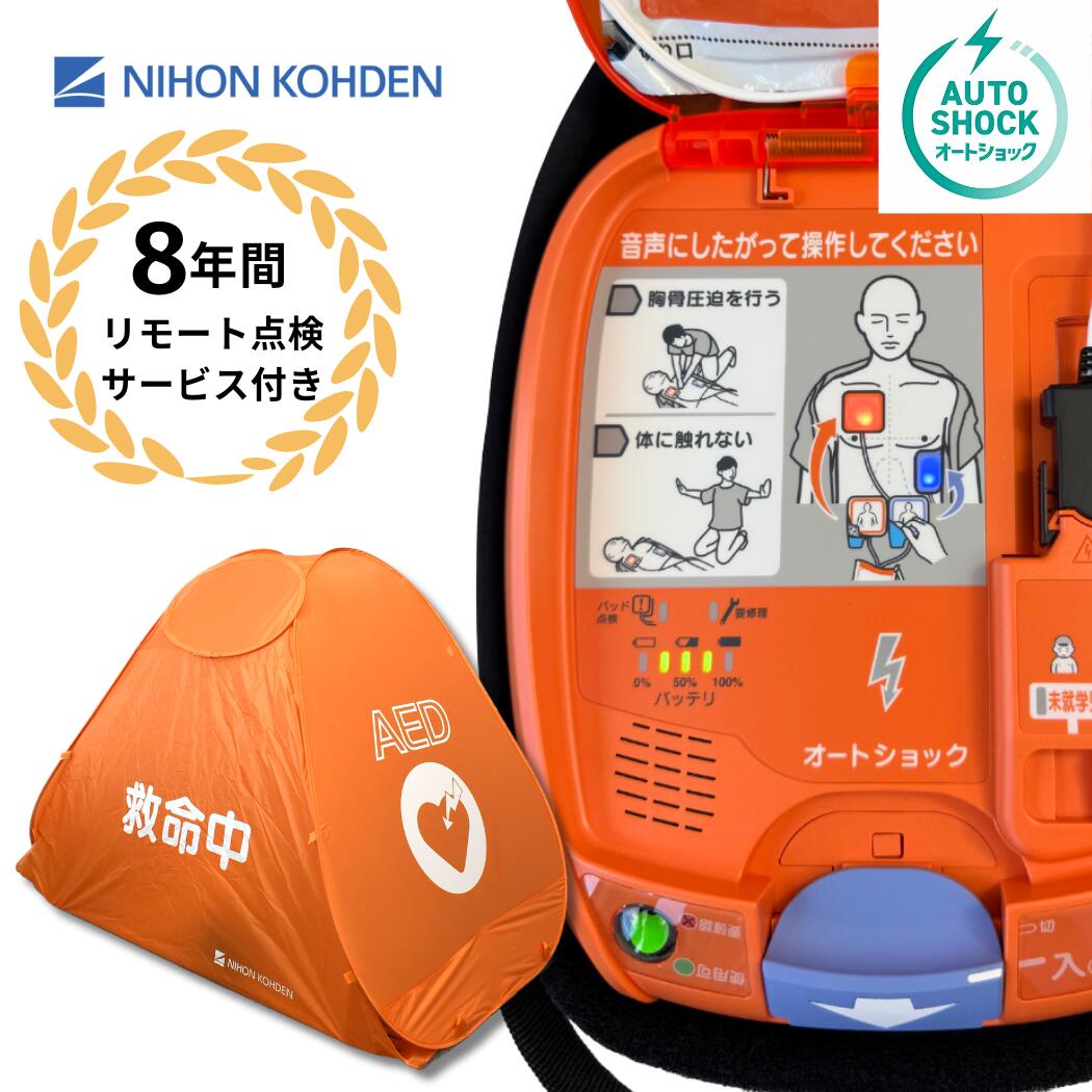 国産オートぼうぜん自失AED AED-3200のご引き合わせる