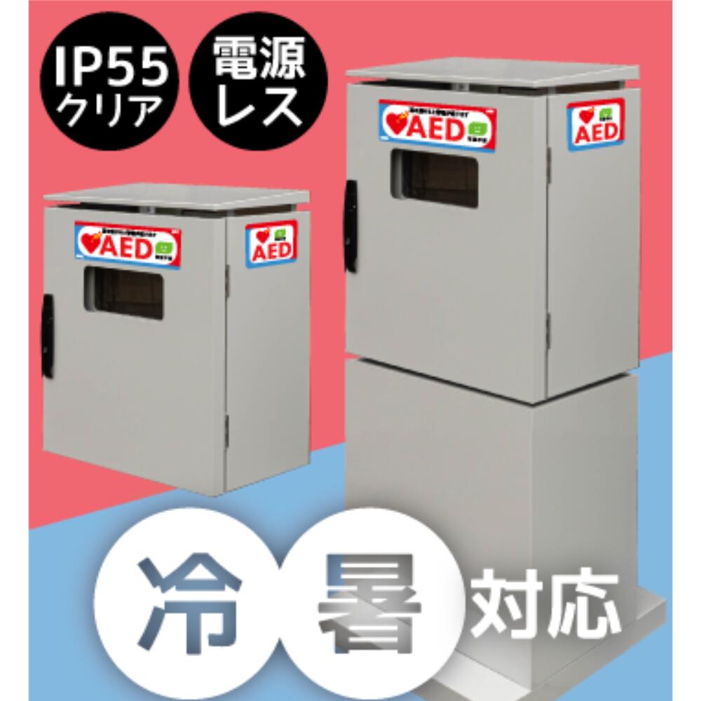 楽天市場】【送料無料】フクダ電子 AED収納ボックス AED-BOX